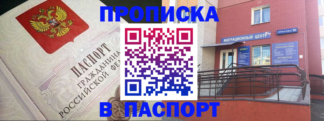 временная регистрация в квартире в Дигоре